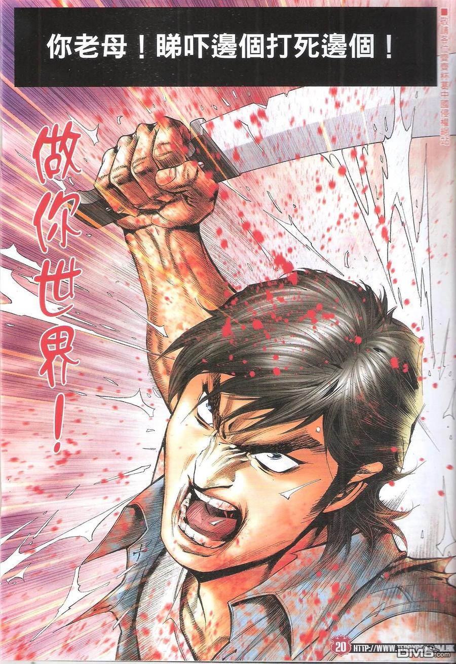 古惑仔 第1849回 打死都撐你 第18页
