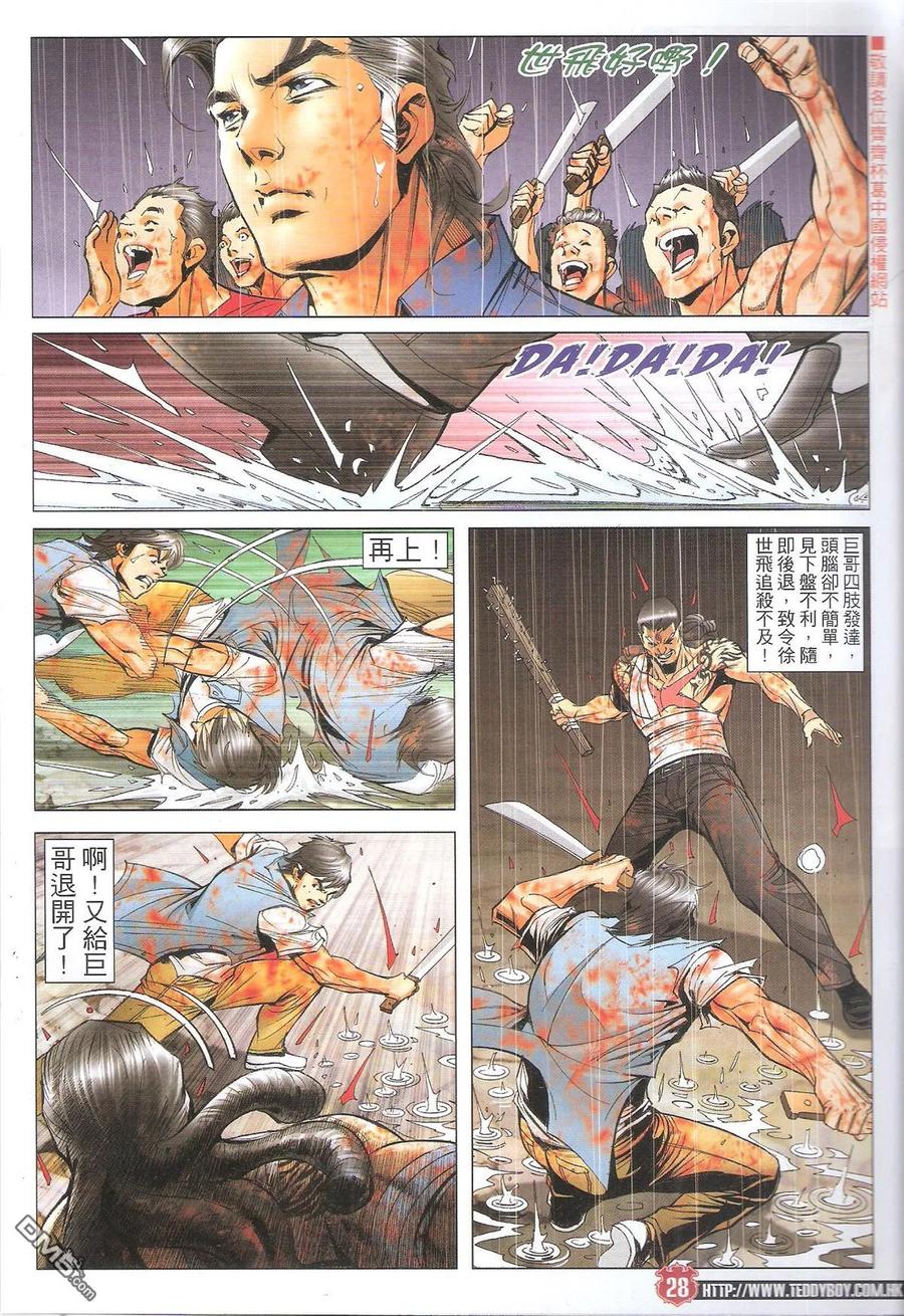 古惑仔 第1849回 打死都撐你 第26页
