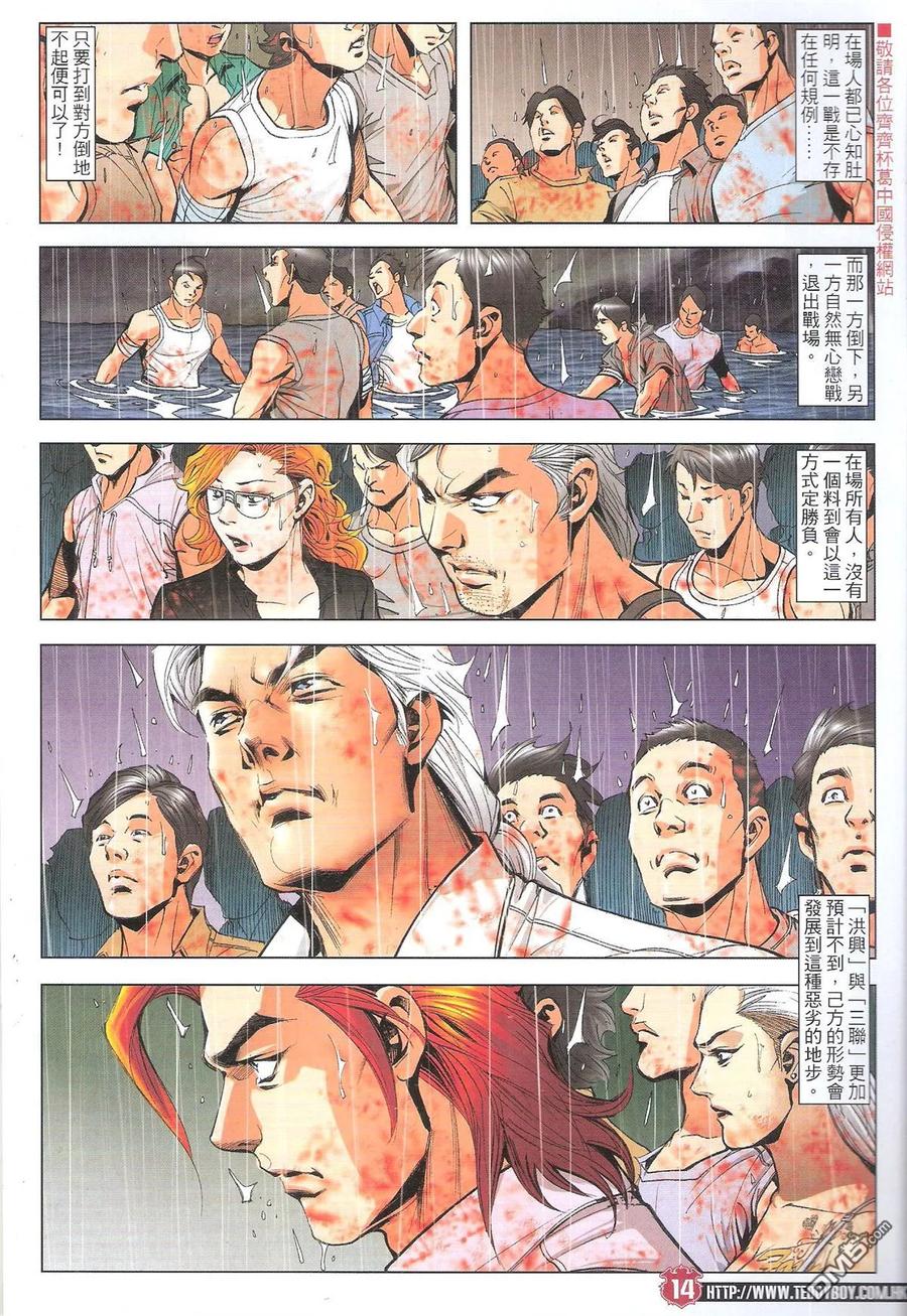 古惑仔 第1849回 打死都撐你 第12页