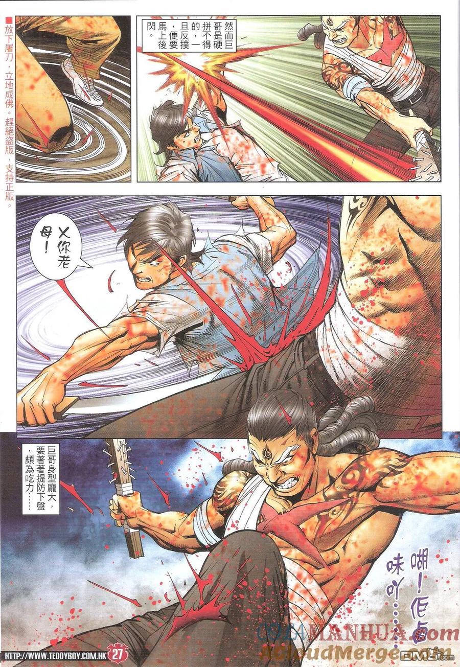 古惑仔 第1849回 打死都撐你 第25页