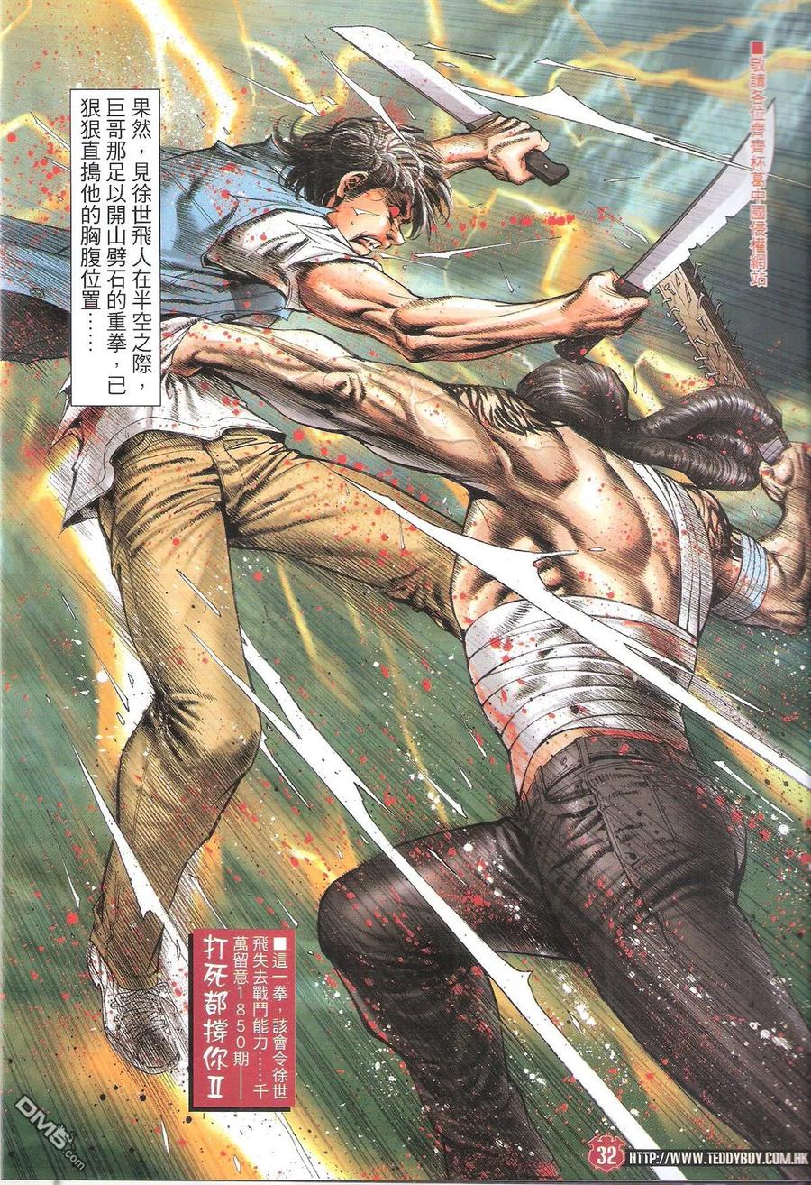 古惑仔 第1849回 打死都撐你 第30页