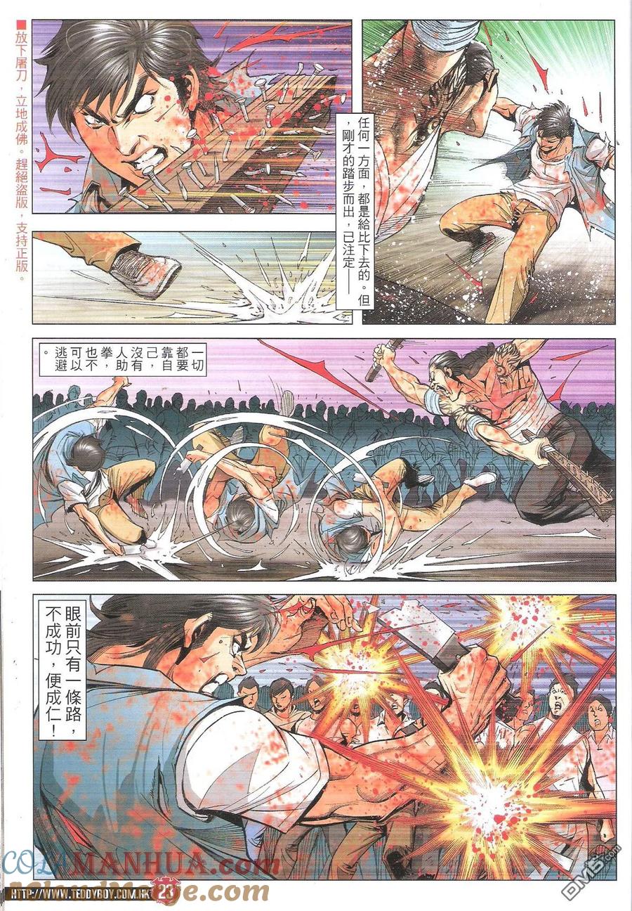 古惑仔 第1849回 打死都撐你 第21页