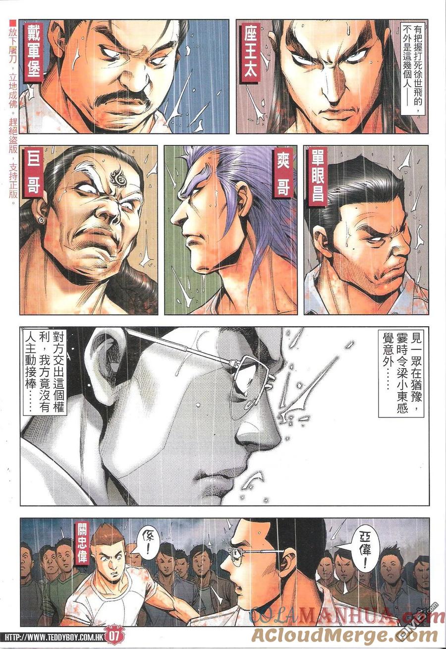 古惑仔 第1849回 打死都撐你 第5页