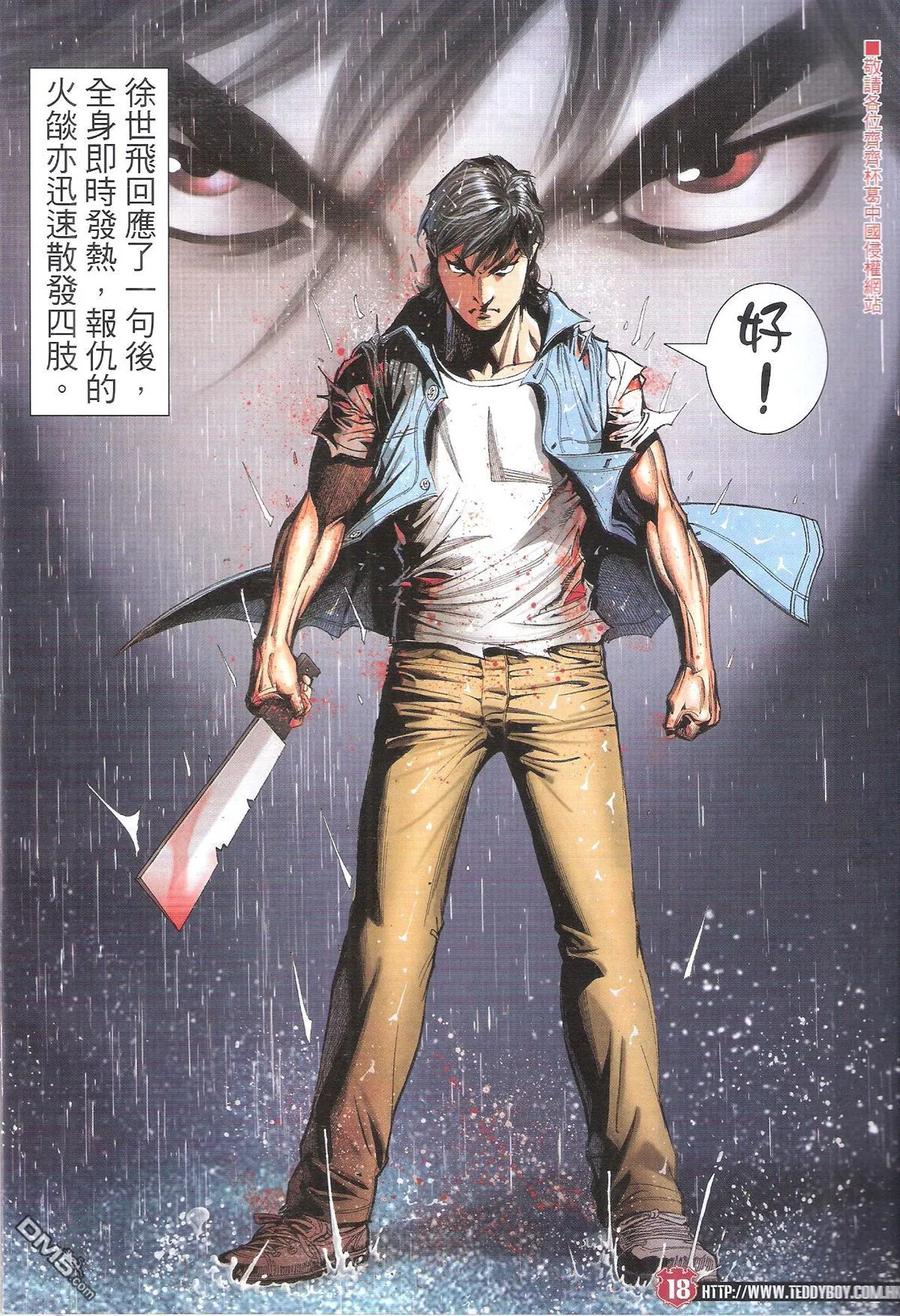 古惑仔 第1849回 打死都撐你 第16页