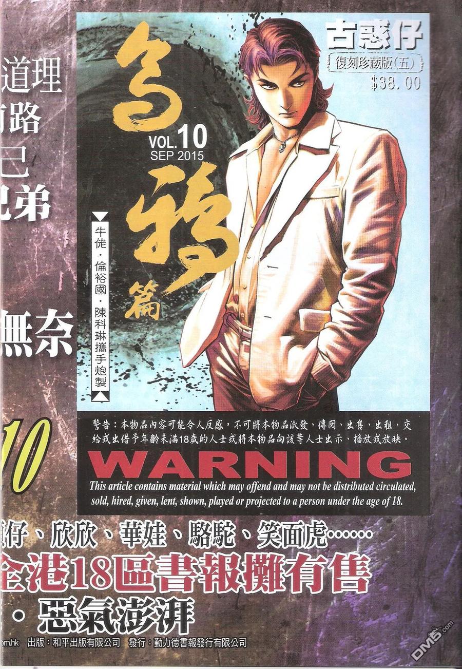 古惑仔 第1849回 打死都撐你 第32页