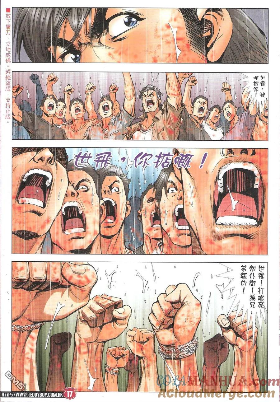 古惑仔 第1849回 打死都撐你 第15页