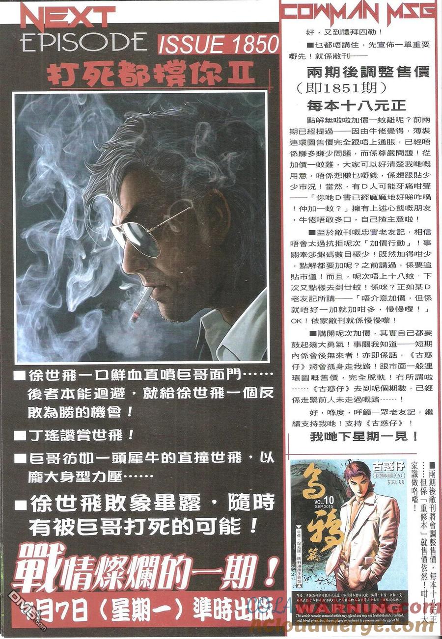古惑仔 第1849回 打死都撐你 第31页