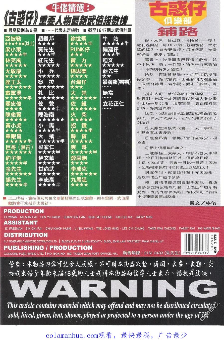古惑仔 第1849回 打死都撐你 第34页
