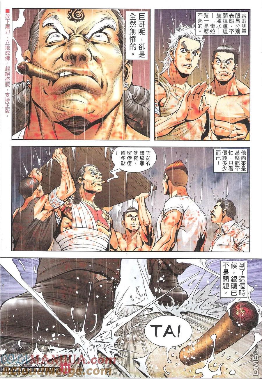 古惑仔 第1849回 打死都撐你 第9页