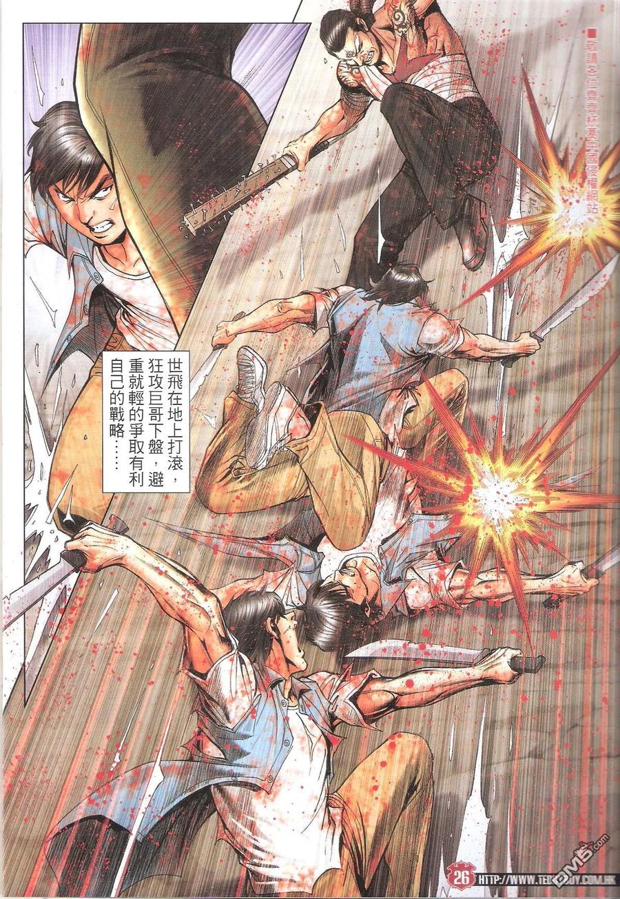 古惑仔 第1849回 打死都撐你 第24页