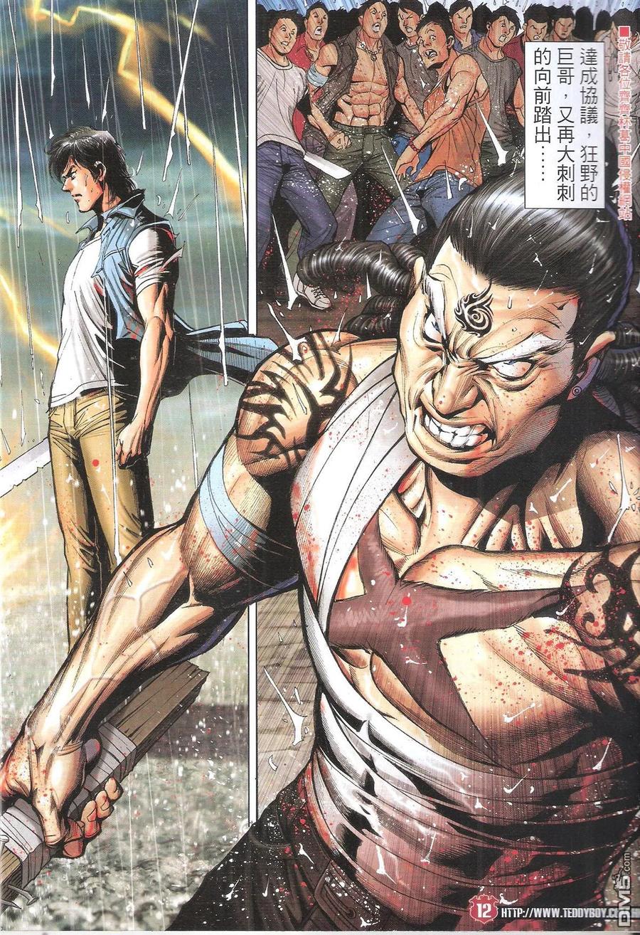 古惑仔 第1849回 打死都撐你 第10页