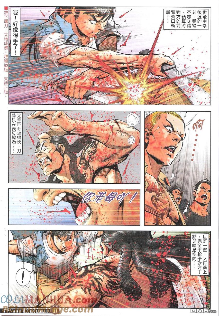 古惑仔 第1850回 打死都撐你Ⅱ 第5页