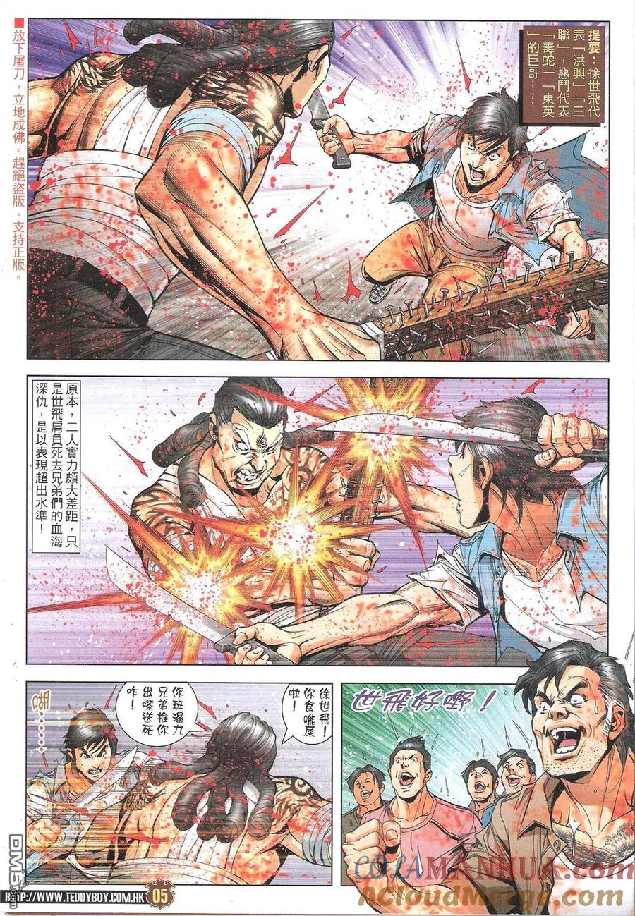 古惑仔 第1850回 打死都撐你Ⅱ 第3页