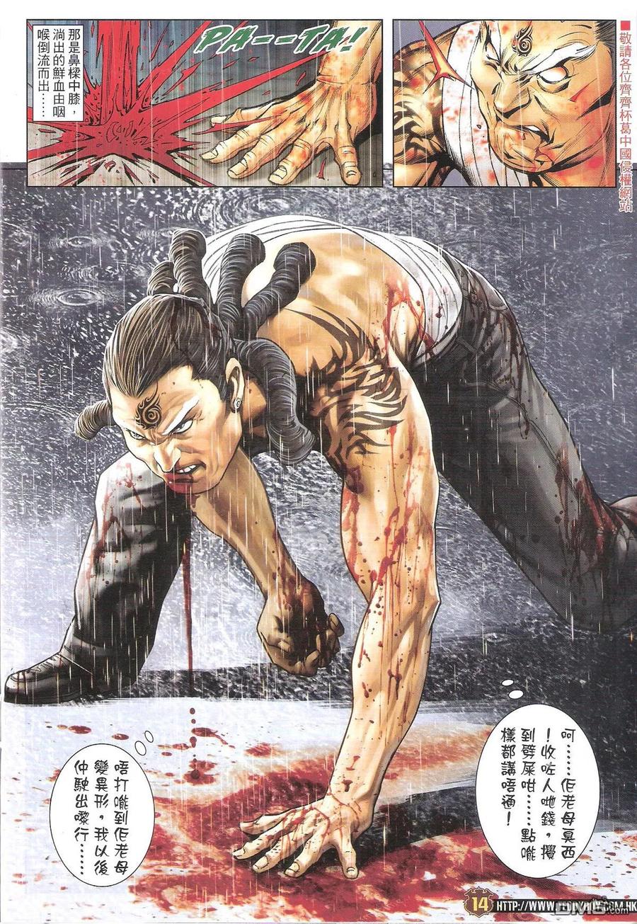 古惑仔 第1850回 打死都撐你Ⅱ 第12页