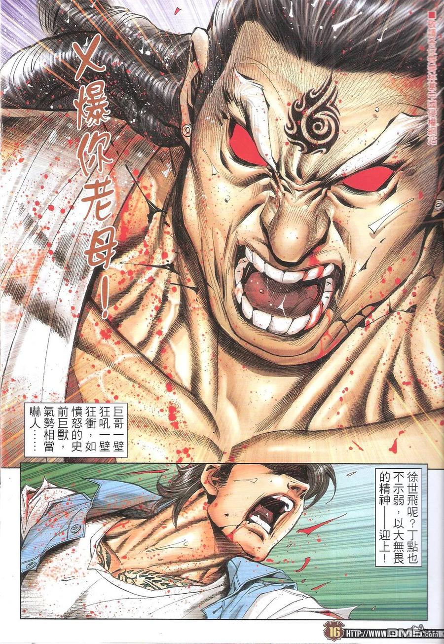 古惑仔 第1850回 打死都撐你Ⅱ 第14页