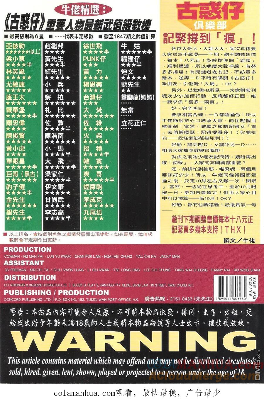 古惑仔 第1850回 打死都撐你Ⅱ 第31页