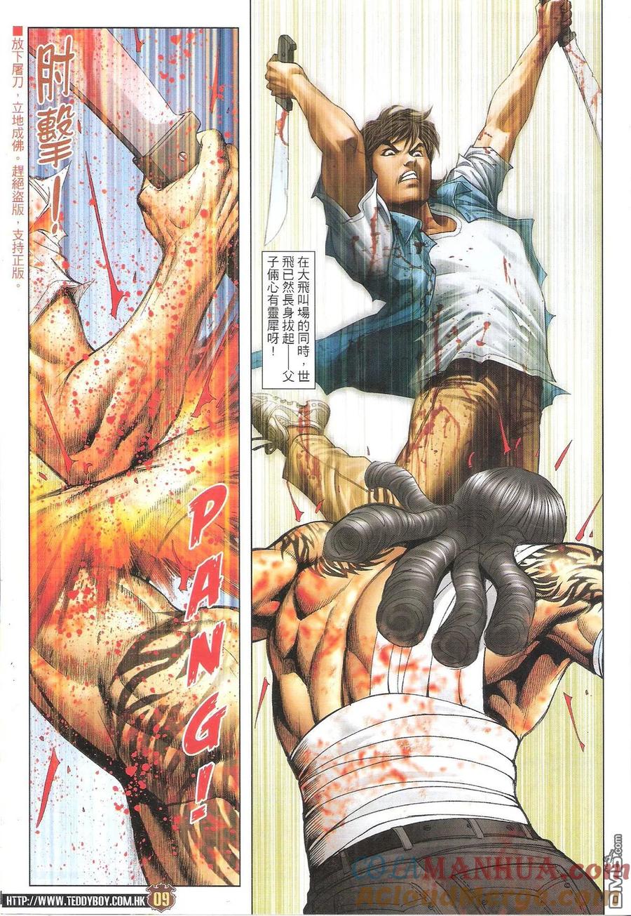 古惑仔 第1850回 打死都撐你Ⅱ 第7页