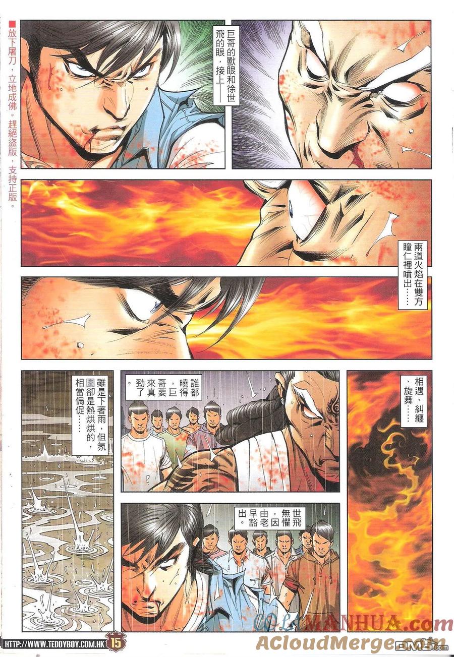 古惑仔 第1850回 打死都撐你Ⅱ 第13页