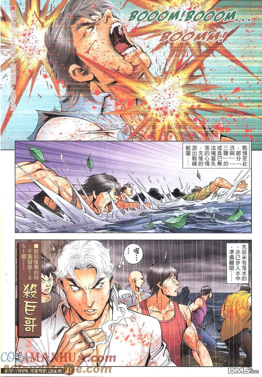 古惑仔 第1850回 打死都撐你Ⅱ 第29页