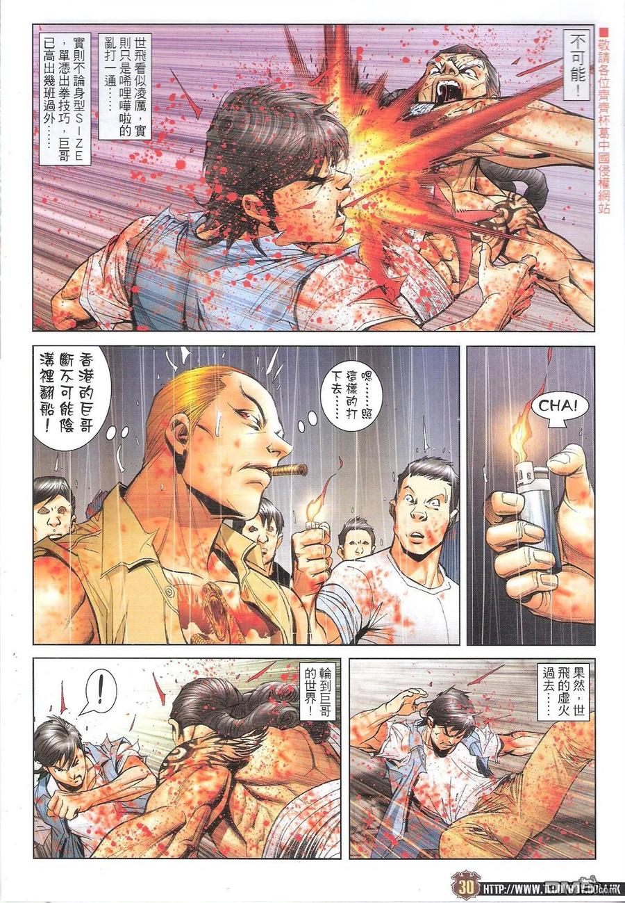 古惑仔 第1850回 打死都撐你Ⅱ 第28页