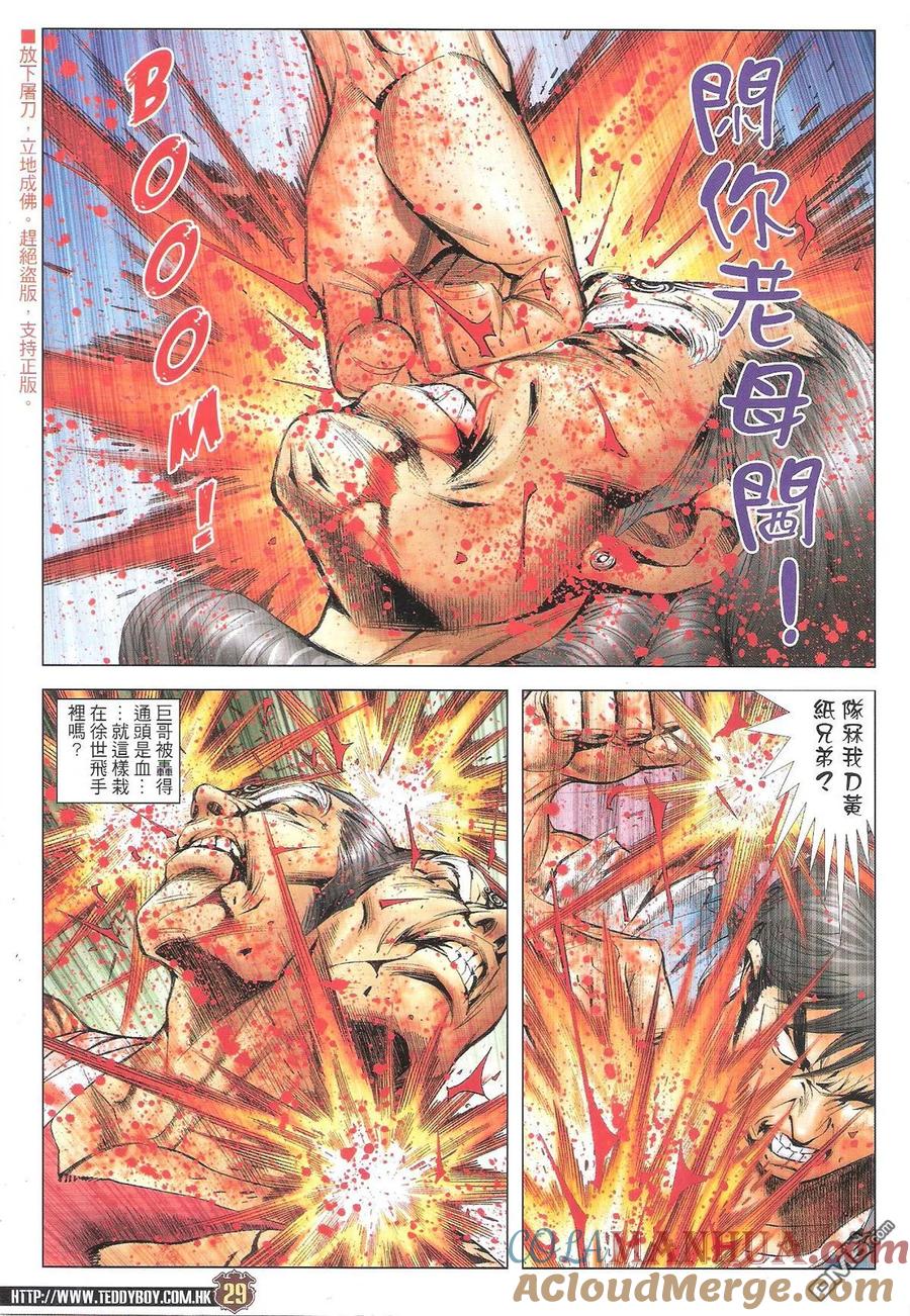 古惑仔 第1850回 打死都撐你Ⅱ 第27页