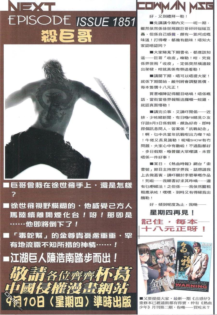 古惑仔 第1850回 打死都撐你Ⅱ 第30页