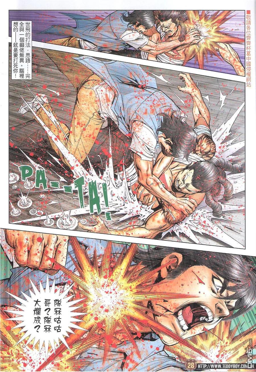 古惑仔 第1850回 打死都撐你Ⅱ 第26页