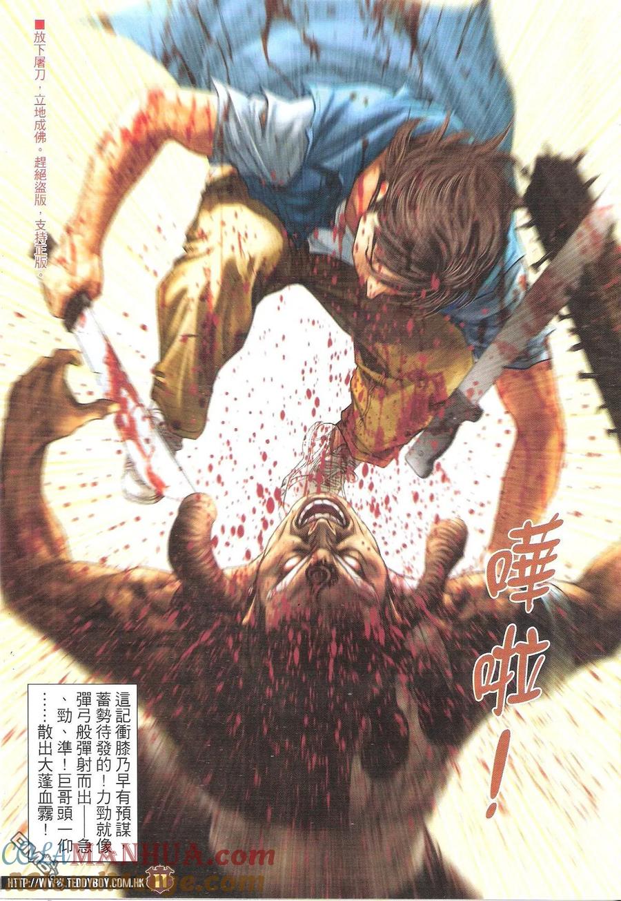 古惑仔 第1850回 打死都撐你Ⅱ 第9页