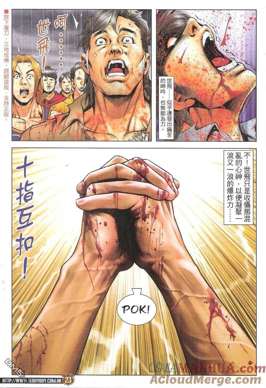 古惑仔 第1850回 打死都撐你Ⅱ 第21页