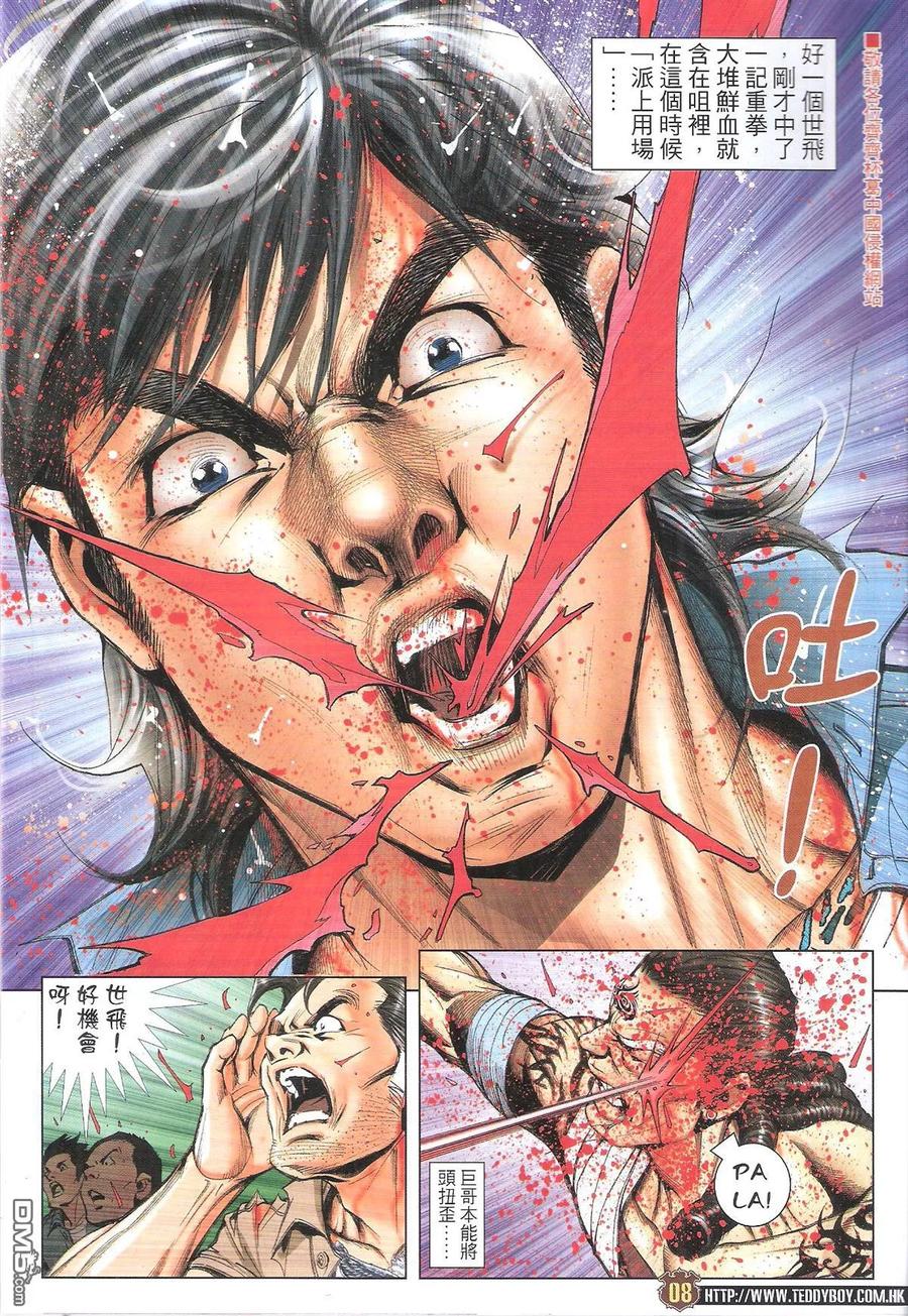 古惑仔 第1850回 打死都撐你Ⅱ 第6页