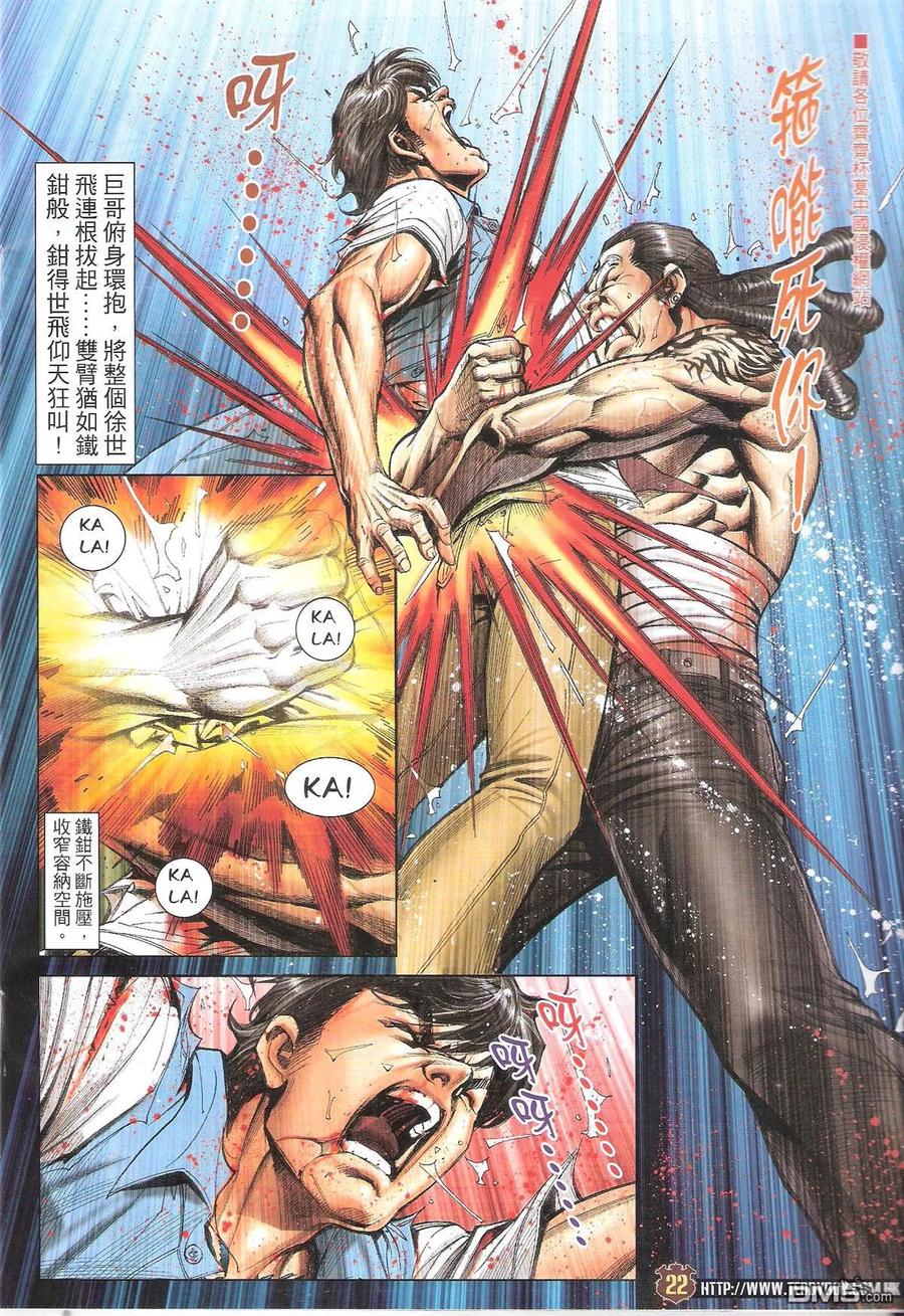 古惑仔 第1850回 打死都撐你Ⅱ 第20页