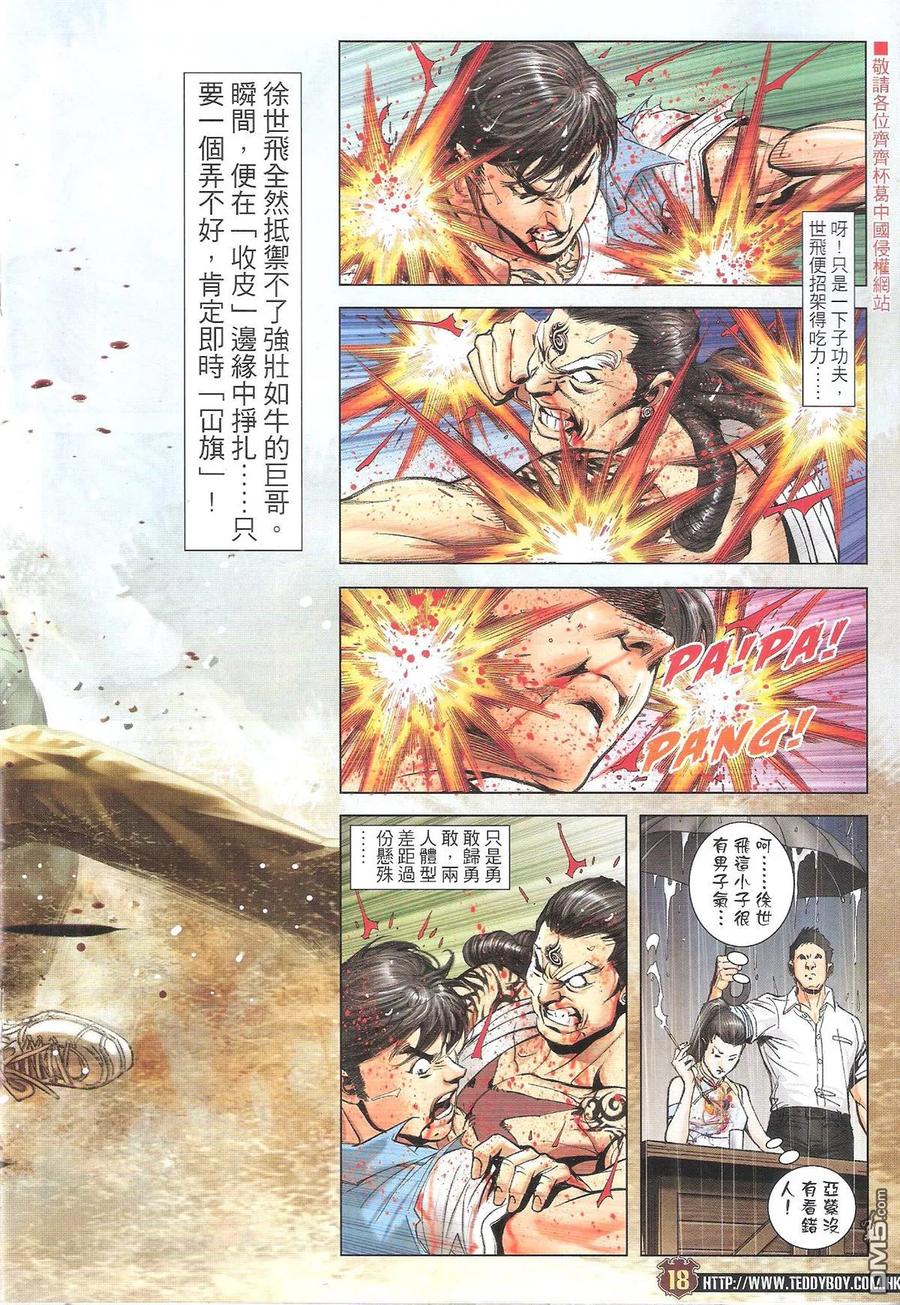 古惑仔 第1850回 打死都撐你Ⅱ 第16页