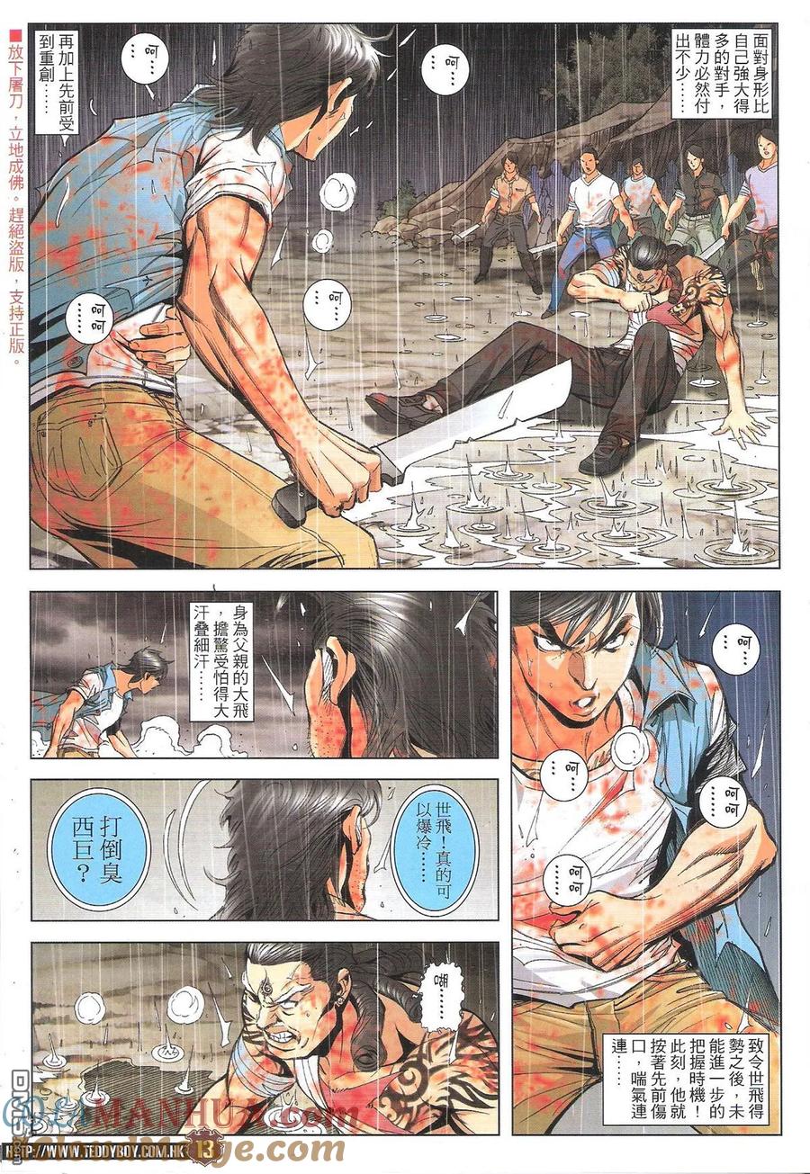 古惑仔 第1850回 打死都撐你Ⅱ 第11页
