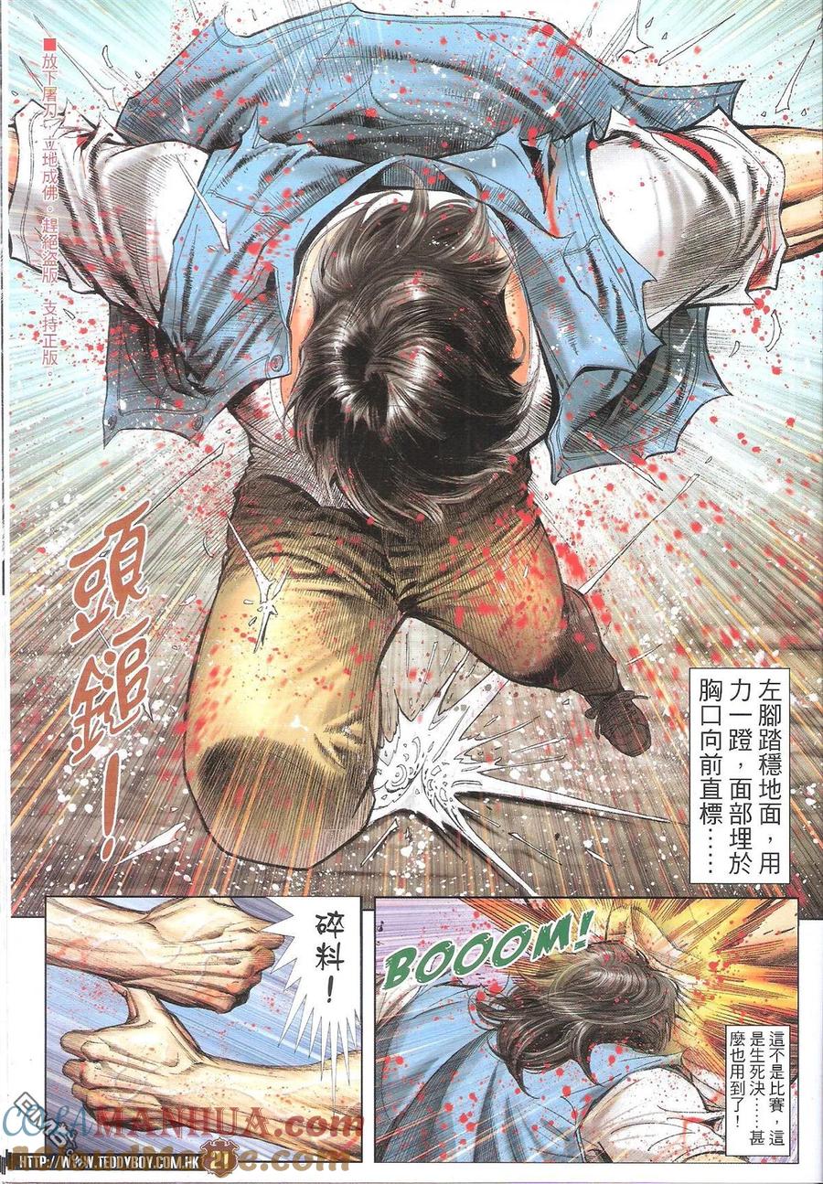 古惑仔 第1850回 打死都撐你Ⅱ 第19页
