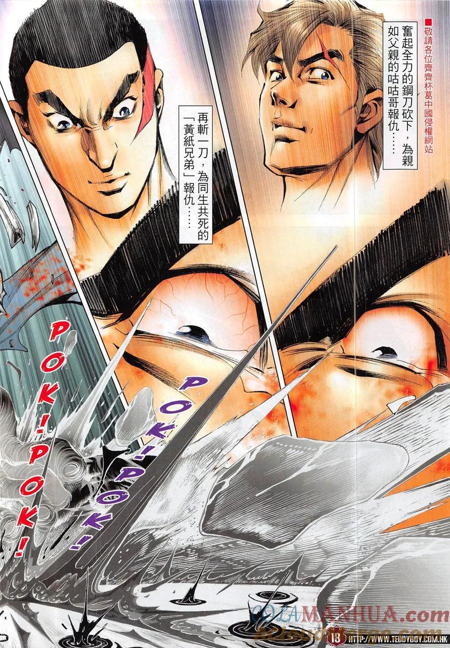 古惑仔 第1851回 殺巨哥 第17页