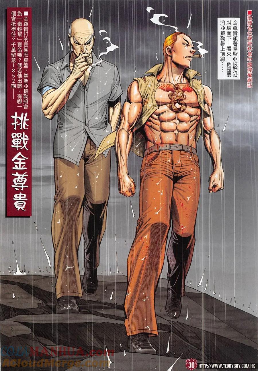 古惑仔 第1851回 殺巨哥 第29页