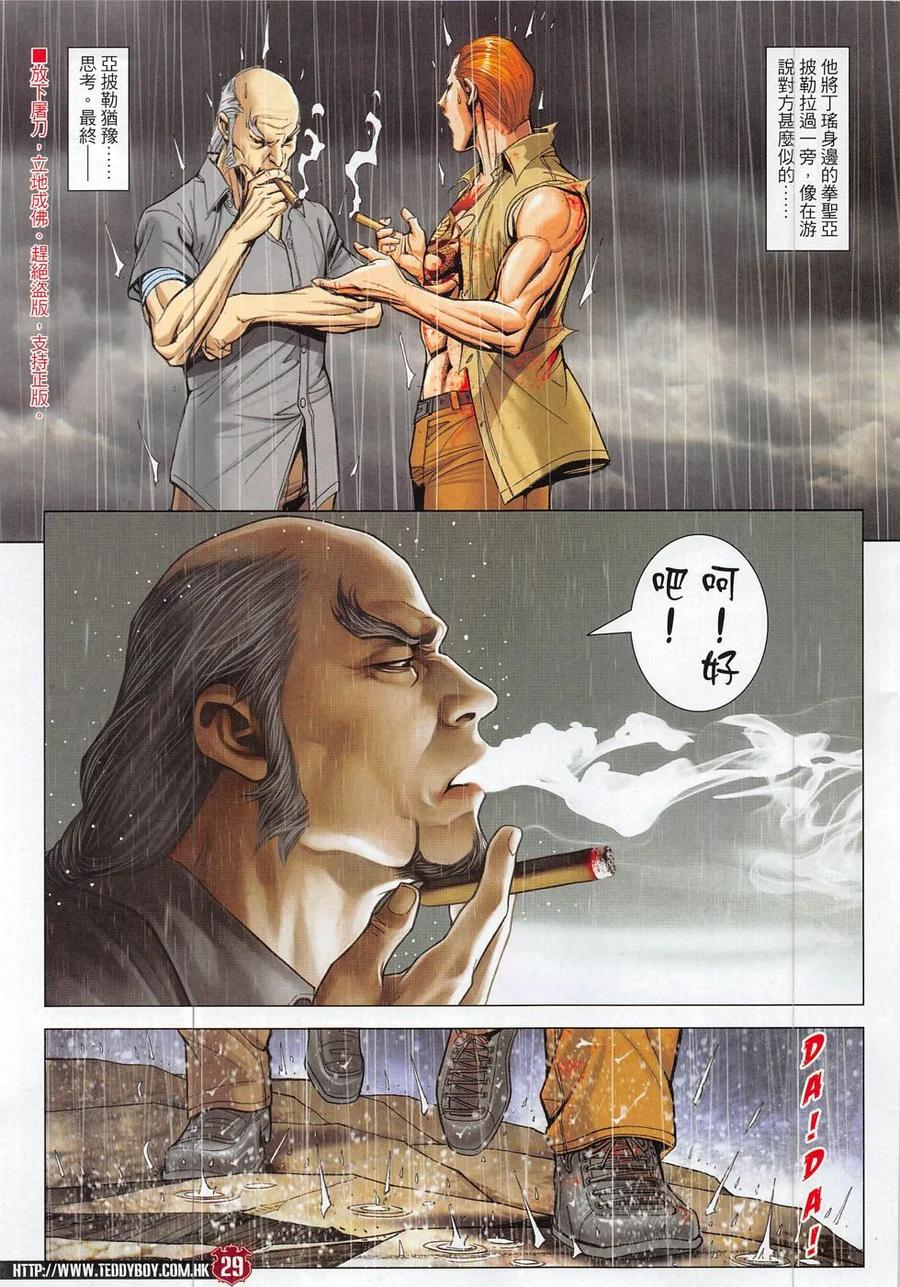 古惑仔 第1851回 殺巨哥 第28页