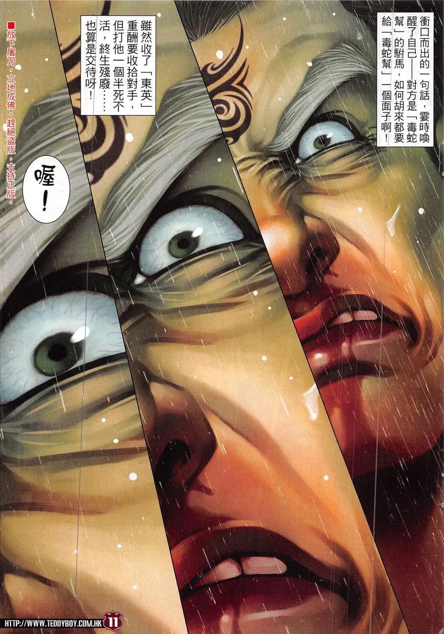 古惑仔 第1851回 殺巨哥 第10页