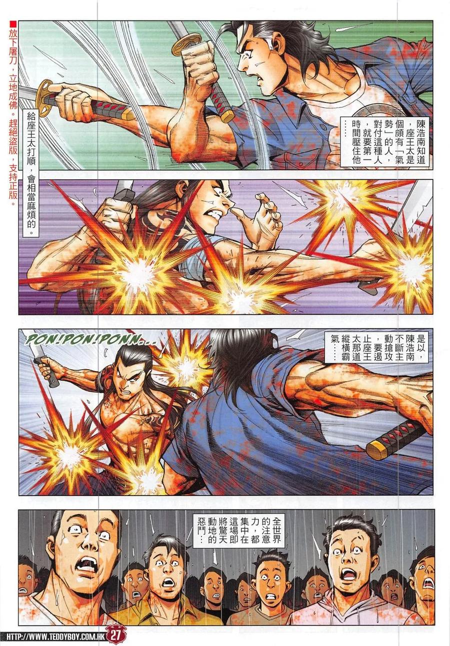 古惑仔 第1851回 殺巨哥 第26页