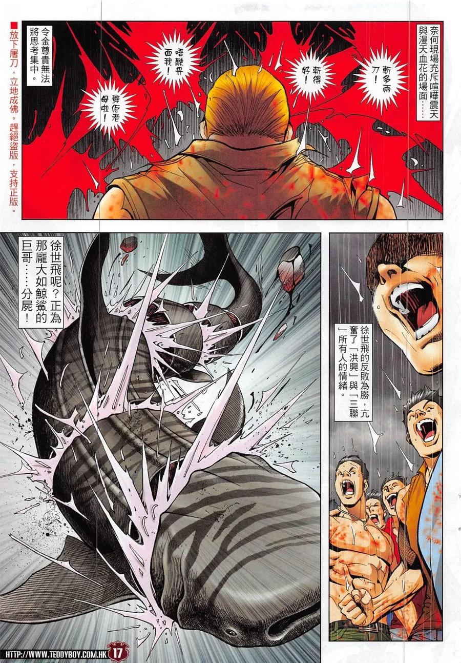 古惑仔 第1851回 殺巨哥 第16页