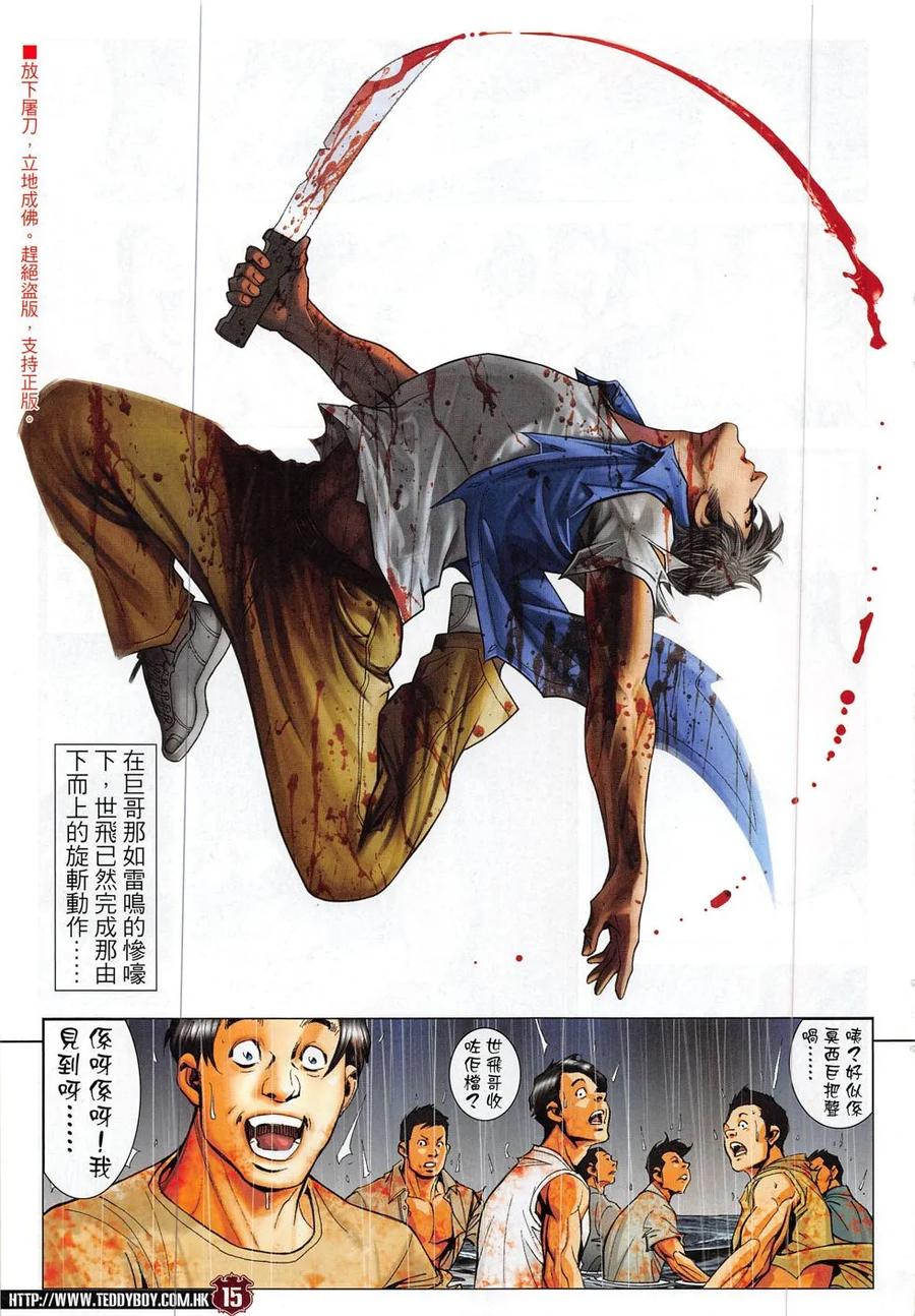 古惑仔 第1851回 殺巨哥 第14页