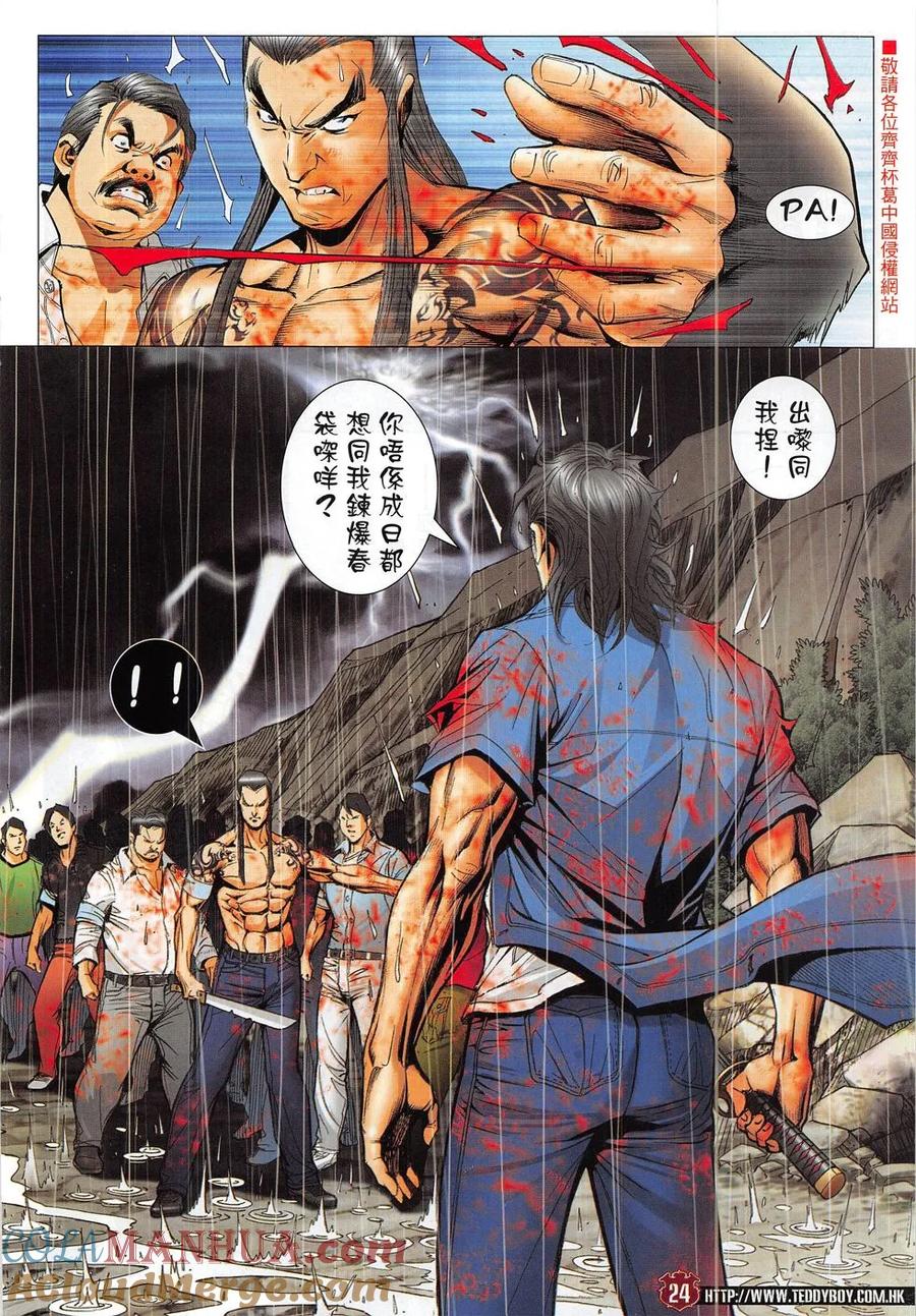 古惑仔 第1851回 殺巨哥 第23页