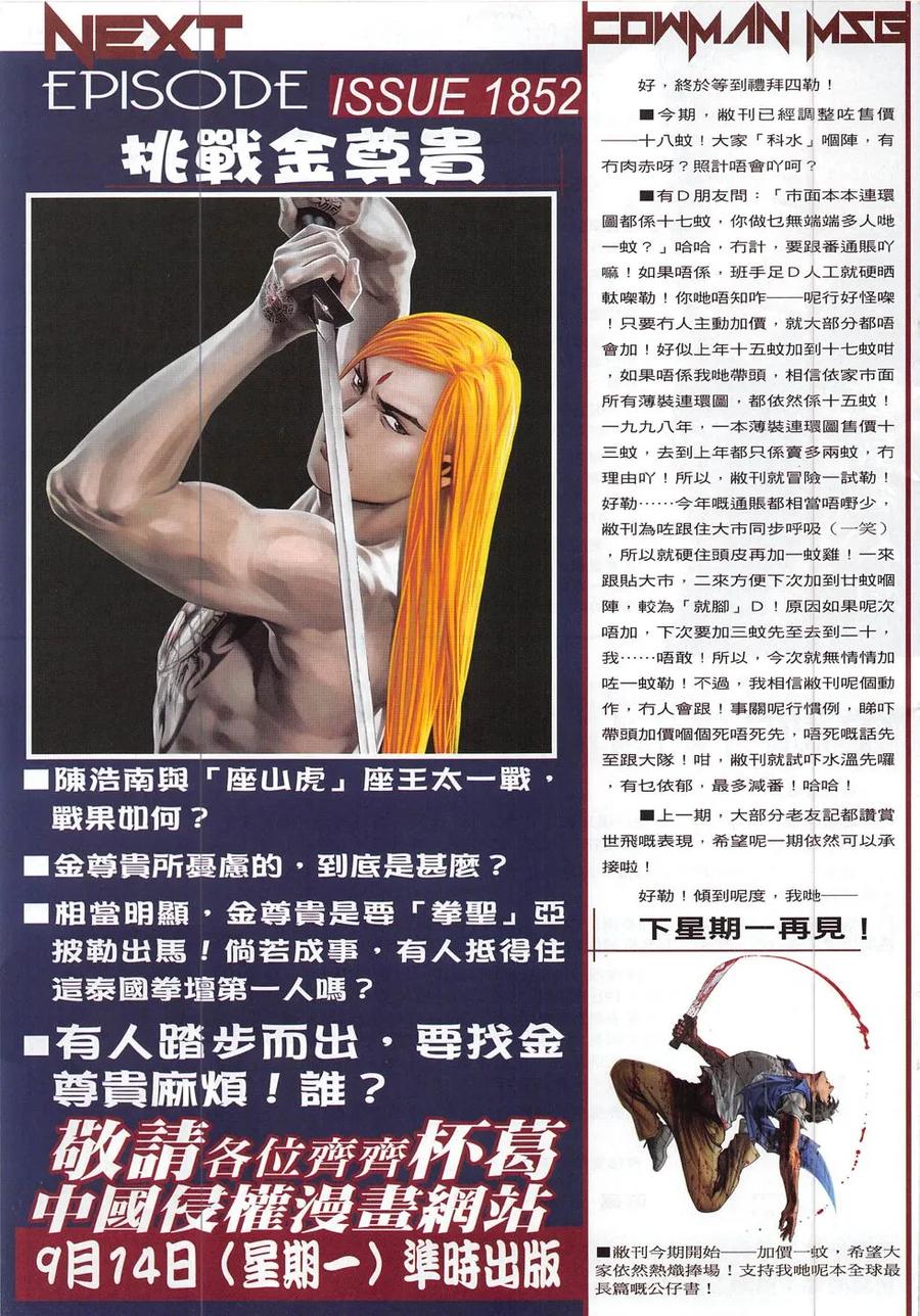 古惑仔 第1851回 殺巨哥 第30页