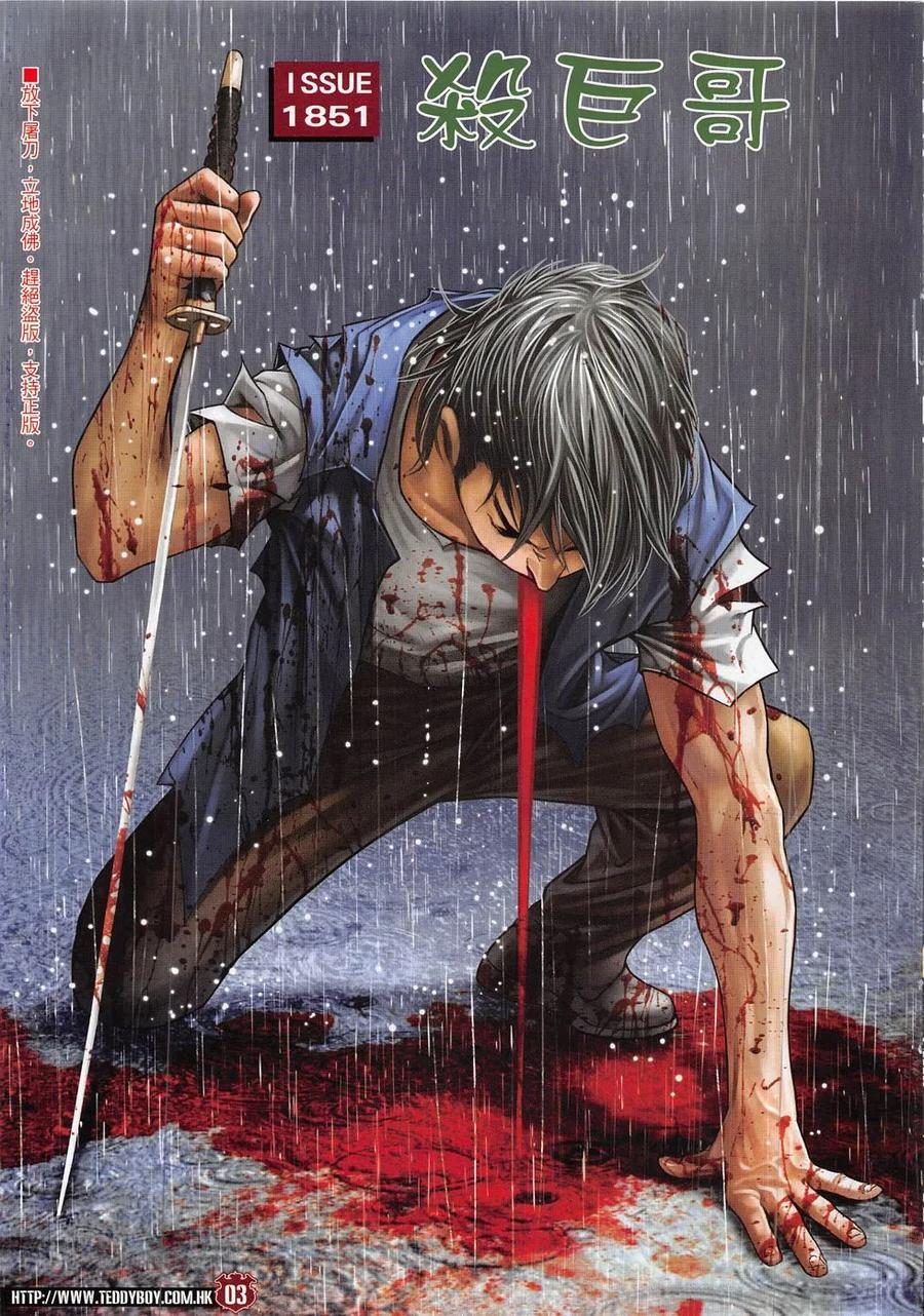 古惑仔 第1851回 殺巨哥 第2页