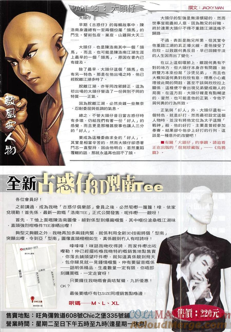 古惑仔 第1851回 殺巨哥 第31页