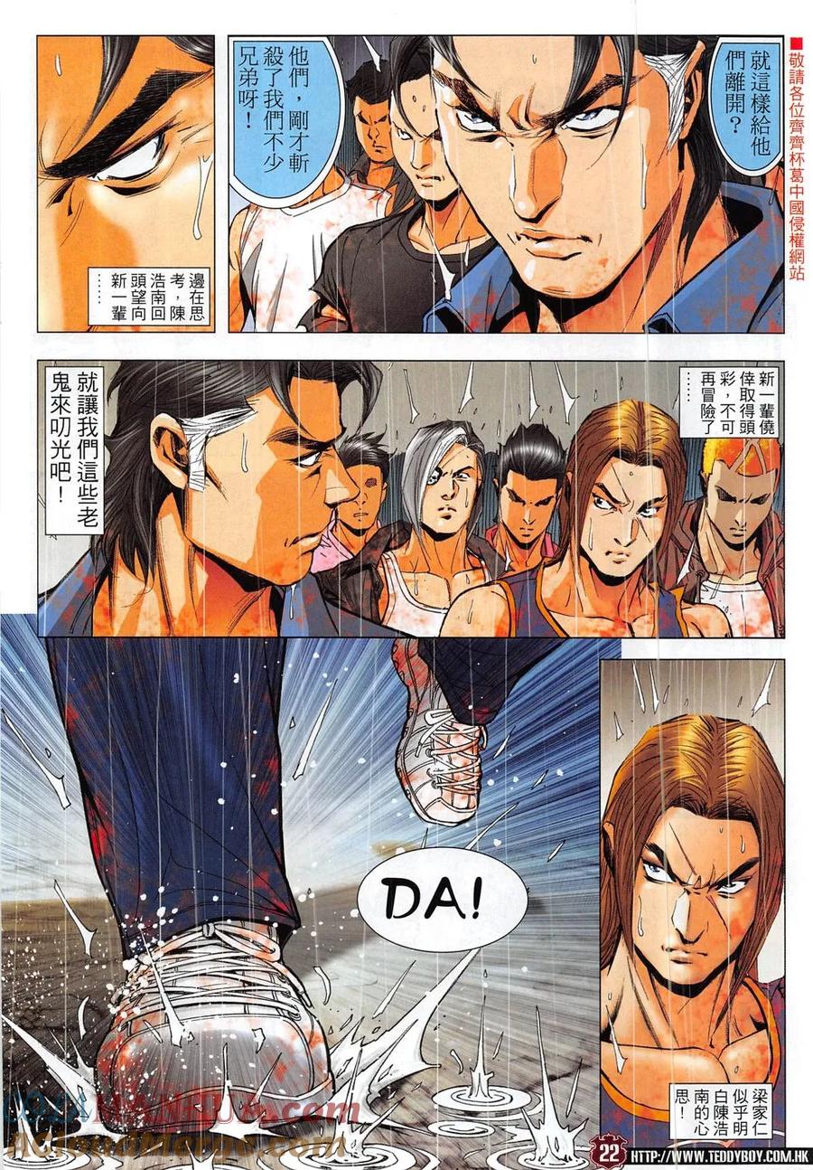 古惑仔 第1851回 殺巨哥 第21页
