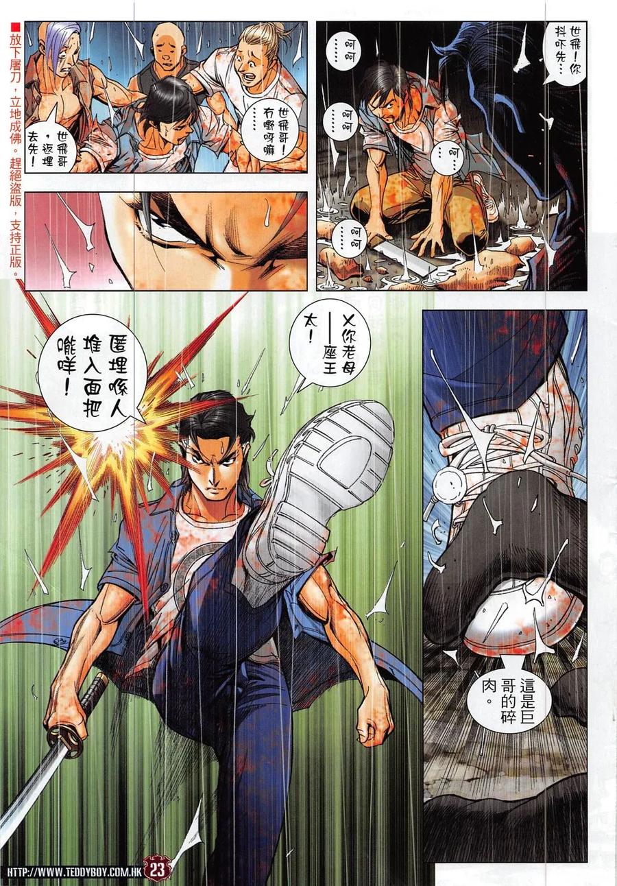 古惑仔 第1851回 殺巨哥 第22页