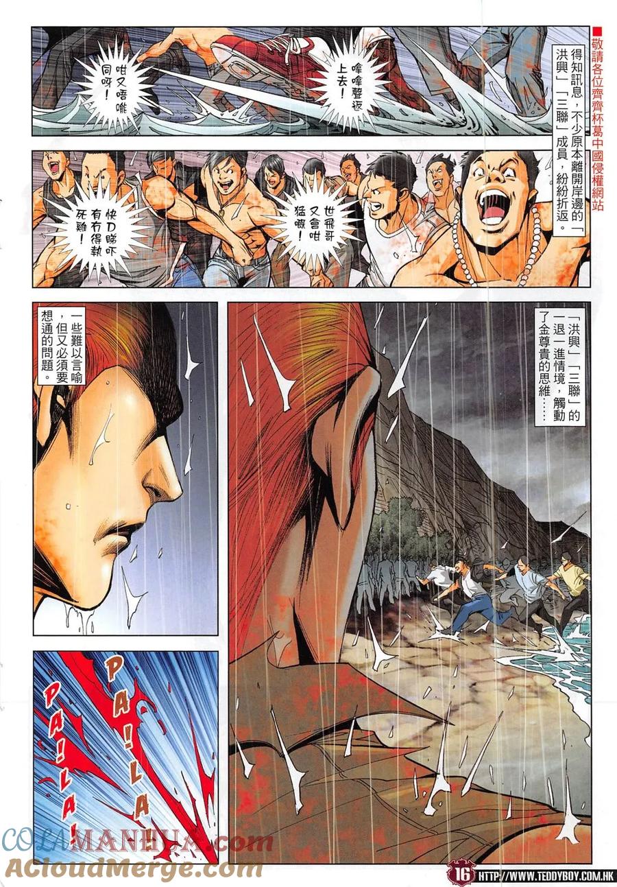 古惑仔 第1851回 殺巨哥 第15页