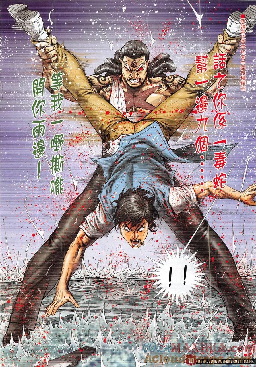 古惑仔 第1851回 殺巨哥 第9页