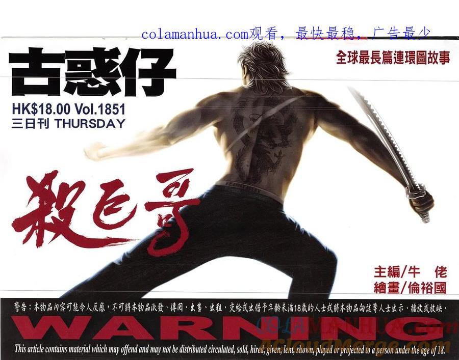 古惑仔 第1851回 殺巨哥 第1页